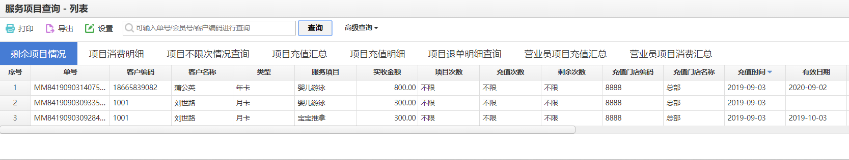 收银系统母婴特性功能7 收银系统母婴特性功能7