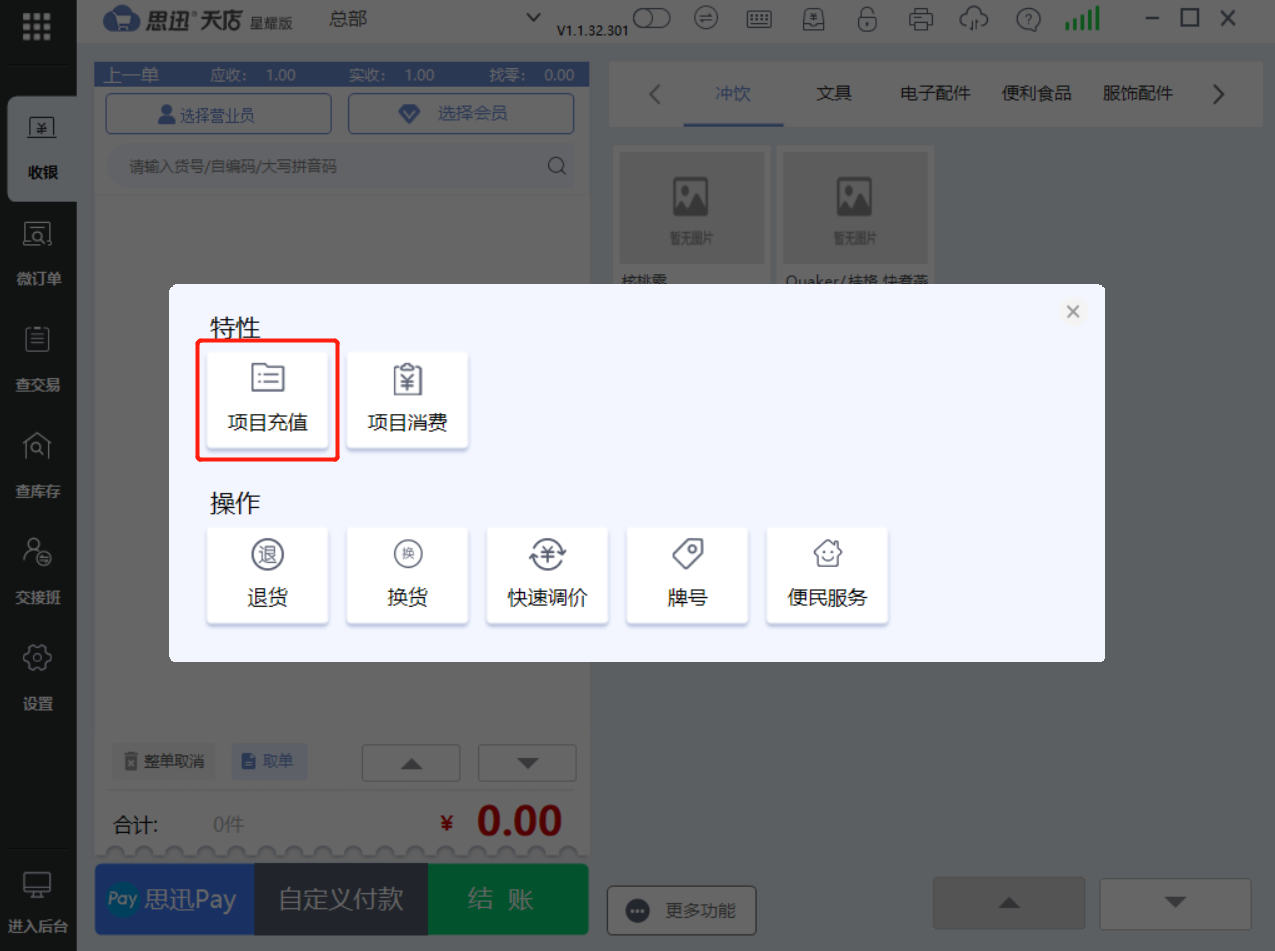 收银系统母婴特性功能3 收银系统母婴特性功能3