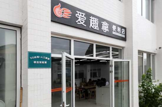爱趣拿 爱趣拿