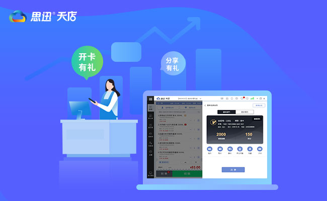 思迅天店收银系统 思迅天店收银系统