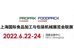 2022上海国际食品加工与包装机械展览会联展