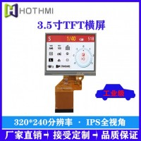 3.5寸高亮320*240分辨率IPS全视角TFT液晶屏