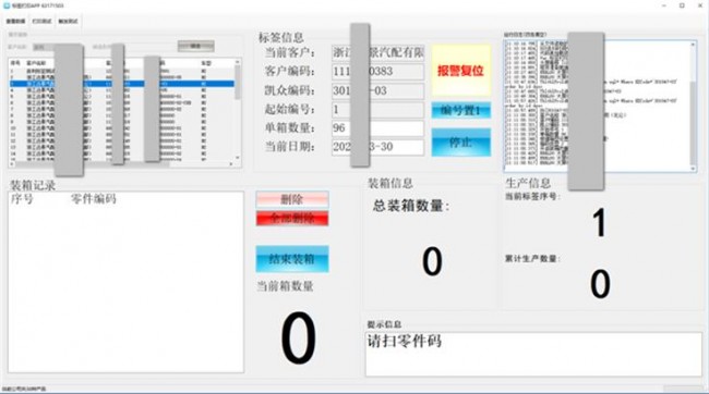 装箱与标签打印