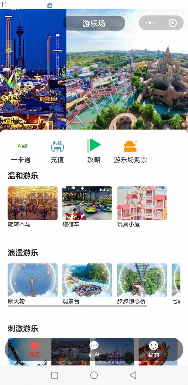 游乐场小程序购票4