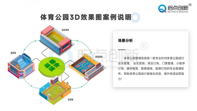 无人值守体育公园40