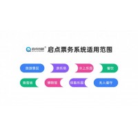 QD98启点景区售票系统信预约、OTA分销、窗口售票管理软件