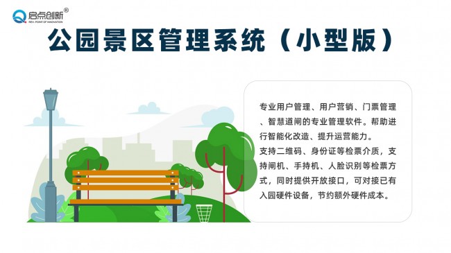 旅游景区项目分账系统 游乐场一卡通软件 电子票务解决方案