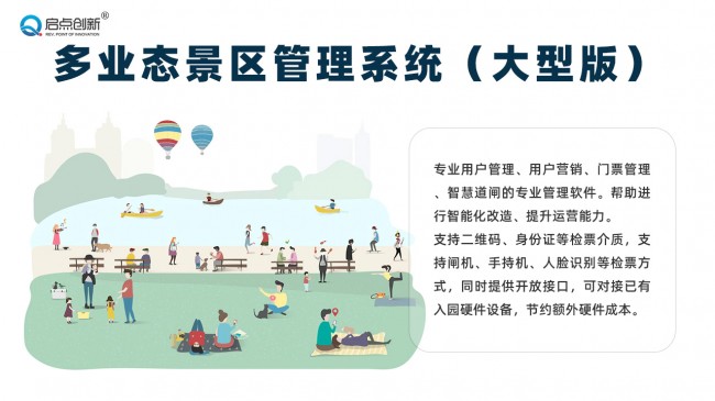供应智慧农旅票务系统  旅游场馆电子门票 景区数字化解决方案
