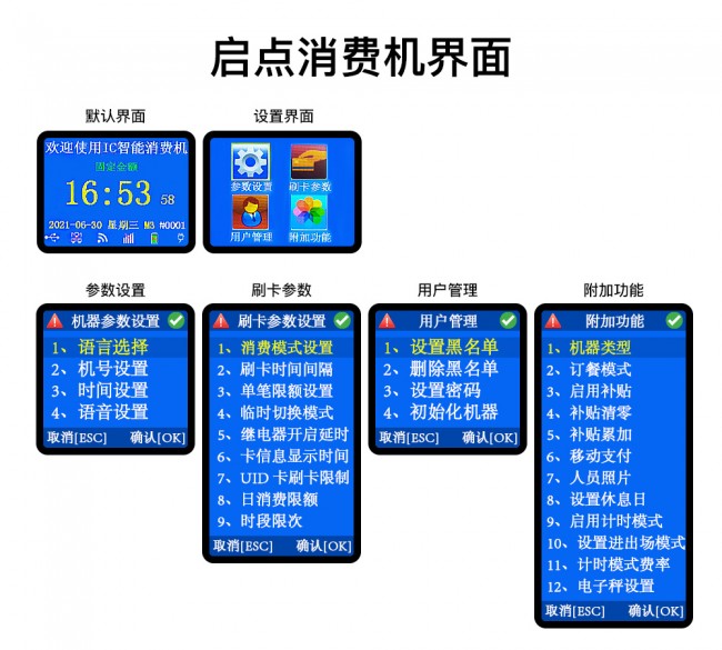 彩屏消费机功能界面504