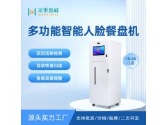 厂家智能餐盘机无接触取盘食堂刷脸刷卡自动取盘机发盘机定额扣费