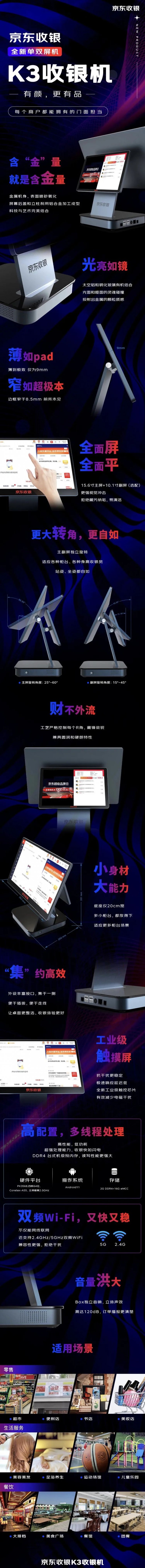京东收银