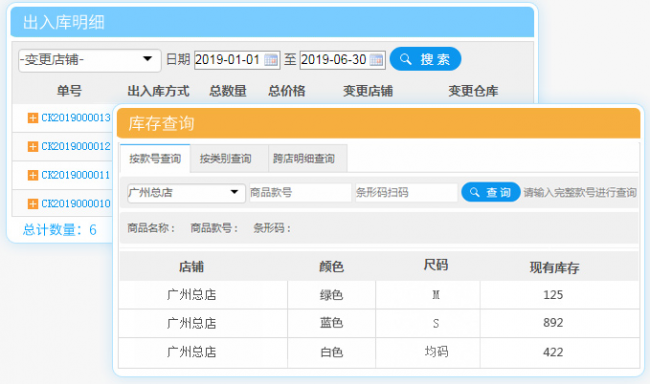 智慧收银系统
