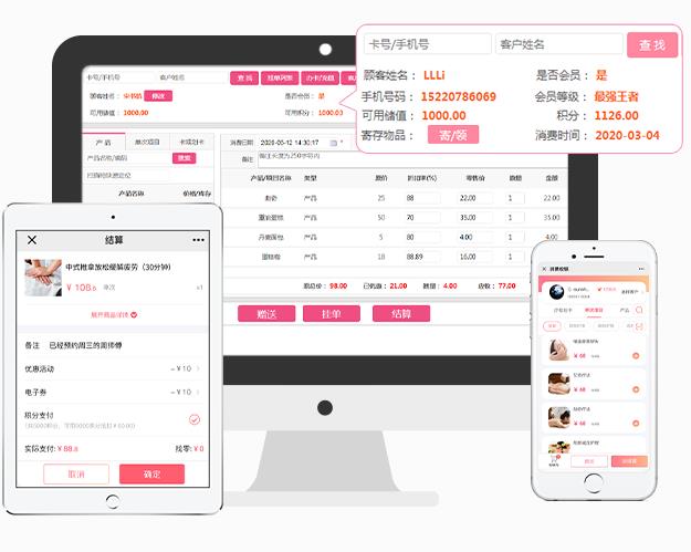 收银软件