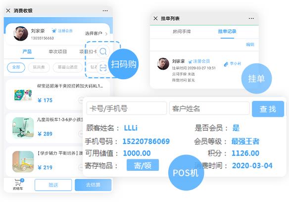会员卡收银系统