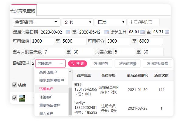 会员卡收银系统