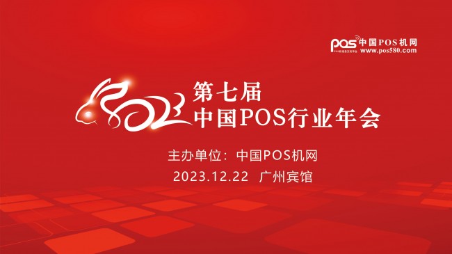 POS红色年会海报