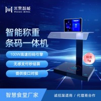 广州智能食堂自助自选称重结算设备智能称重机MT002