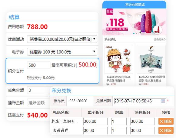 会员营销软件