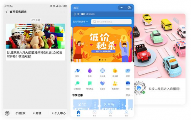 会员营销软件