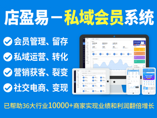 会员营销软件