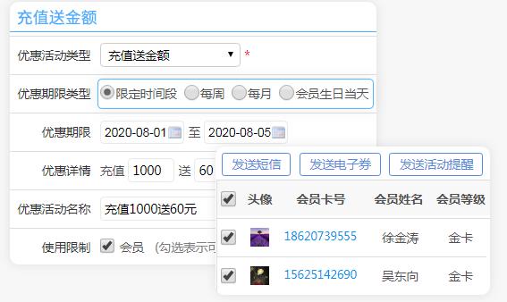 会员软件