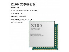 智能模组 Z100安卓核心板