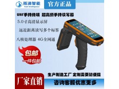 rfid手持机超高频 远近距离无源读写器 仓库盘点机