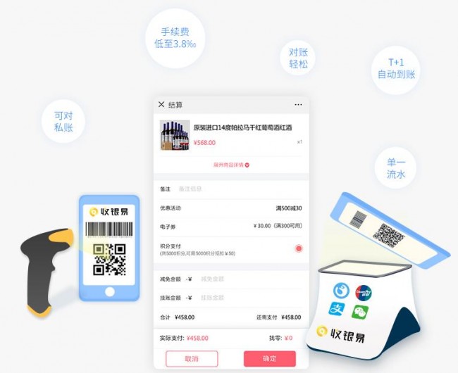 收银管理软件