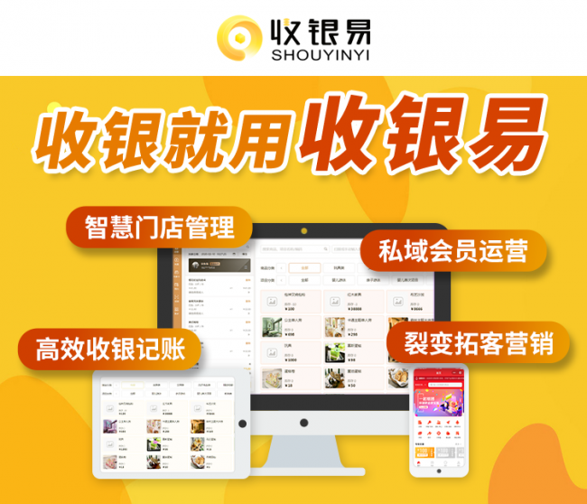 收银管理软件