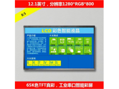 12.1英寸高清工业智能串口彩屏模块带触摸带TP