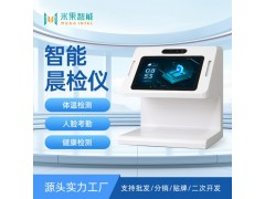 智慧食堂晨检仪智能晨检一体机职工检测仪学校企业医院晨检设备