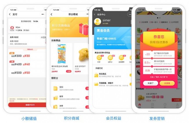 微信会员系统