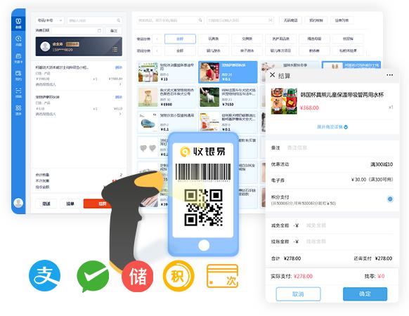 收银管理系统