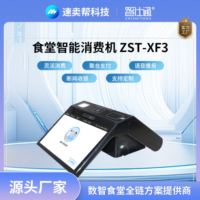 智能消费机 食堂刷卡机 刷脸支付 方便快捷 源头厂家