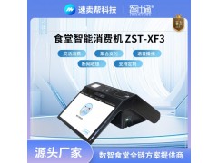 智能消费机 食堂刷卡机 刷脸支付 方便快捷 源头厂家