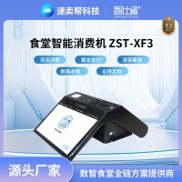 智能消费机 食堂刷卡机 刷脸支付 方便快捷 源头厂家