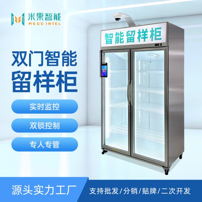 源头工厂双门双锁智能留样柜防篡，学校企业食品留样柜数据可溯源