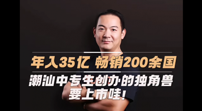 从潮汕中专生到全球BIoT独角兽，商米科技林喆即将登陆港交所！