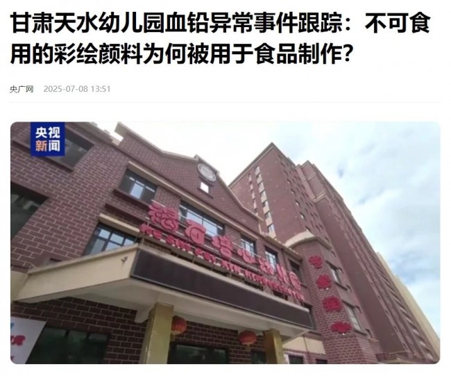 甘肃天水幼儿园血铅异常事件