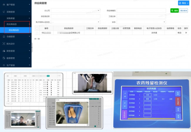 供应商信息-ai验收秤农残检测