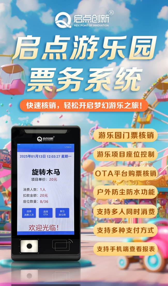 乐满园游乐园票务系统