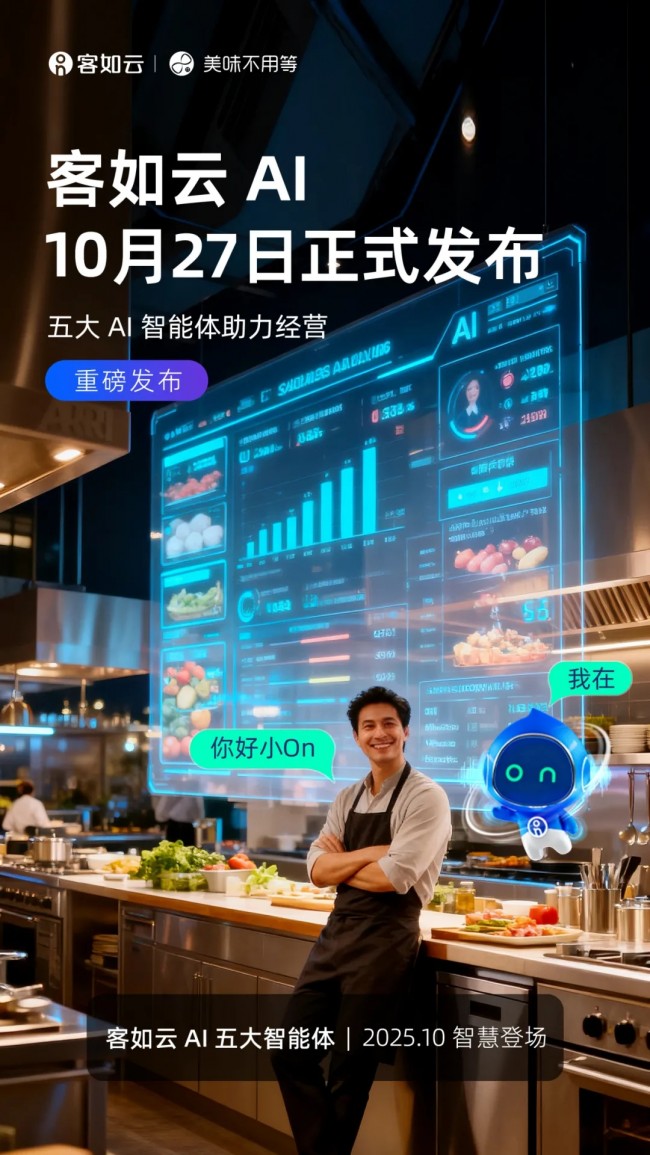 洞见丨客如云AI五大智能体震撼登场！