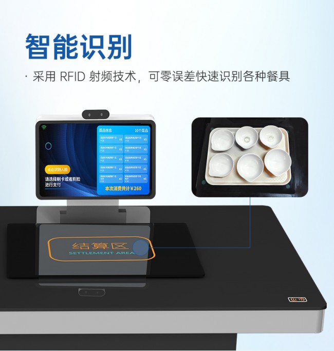 RFID智能结算台详情页_03
