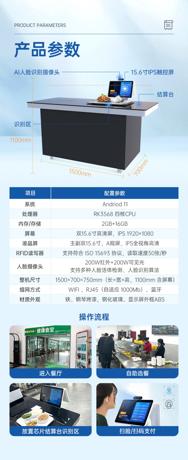 RFID智能结算台详情页_10