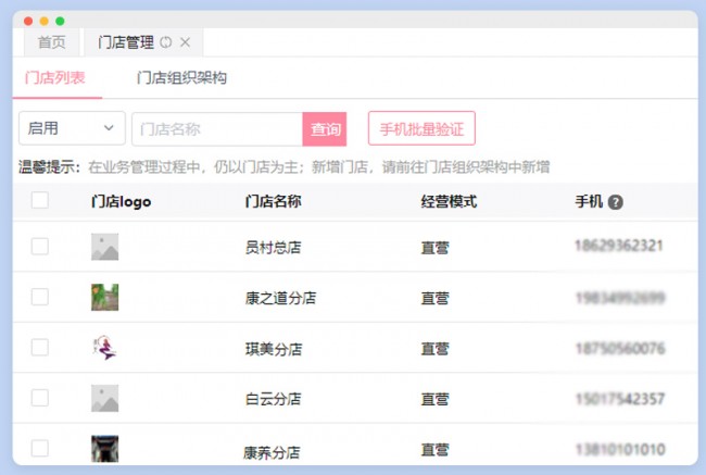 化妆品连锁收银系统