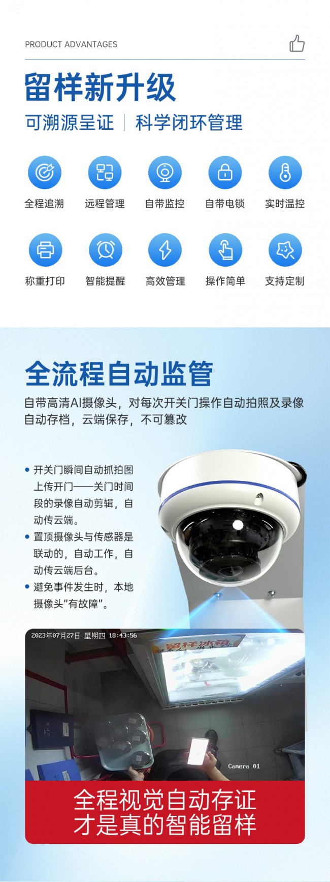 经济型智能留样柜详情页_02