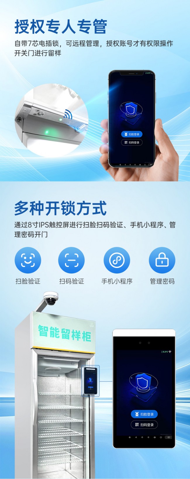 经济型智能留样柜详情页_03