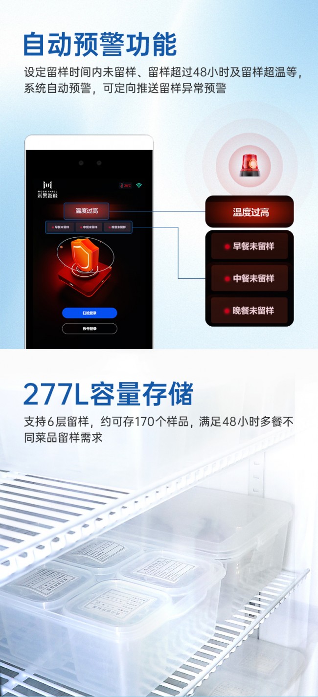经济型智能留样柜详情页_05