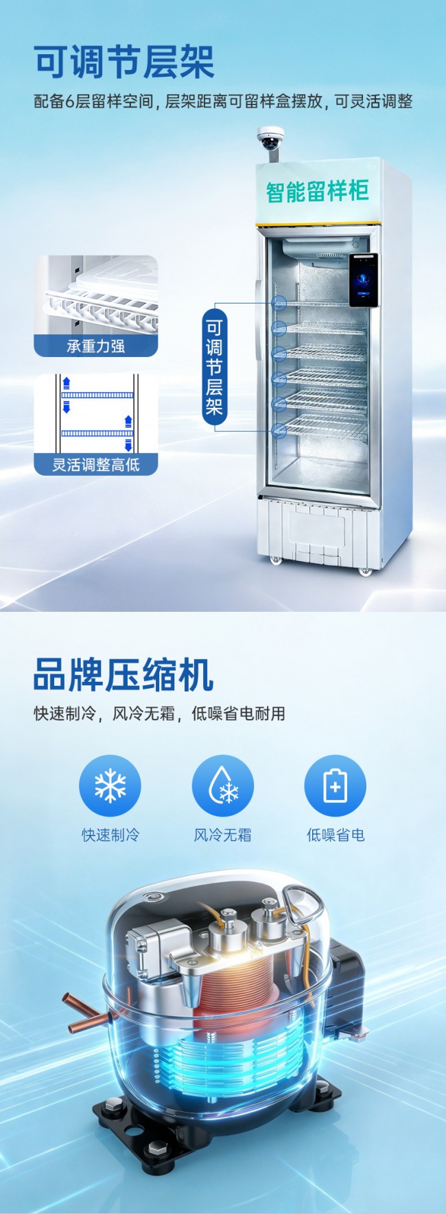 经济型智能留样柜详情页_06