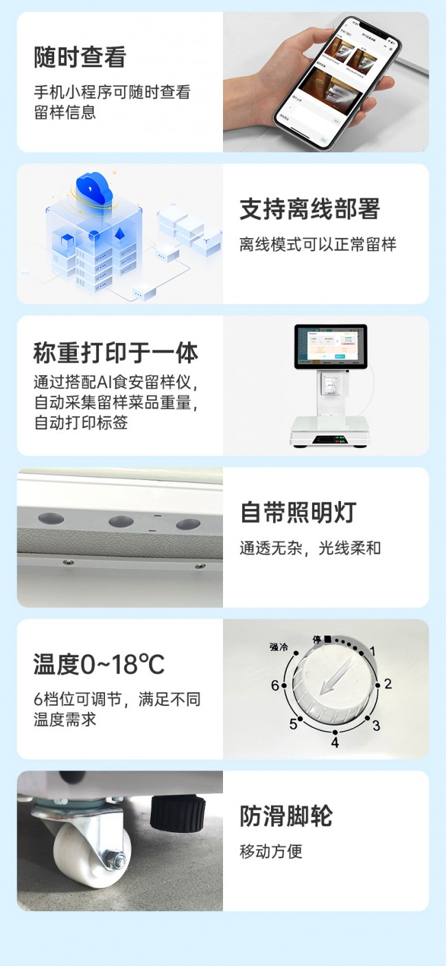 经济型智能留样柜详情页_08